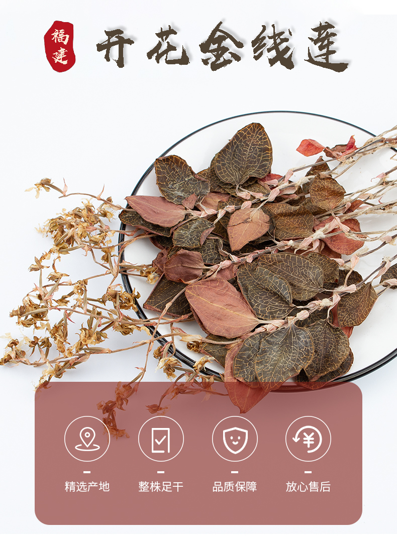 開花<a href=http://swinimage.com/ target='_blank'>金線蓮</a>干品