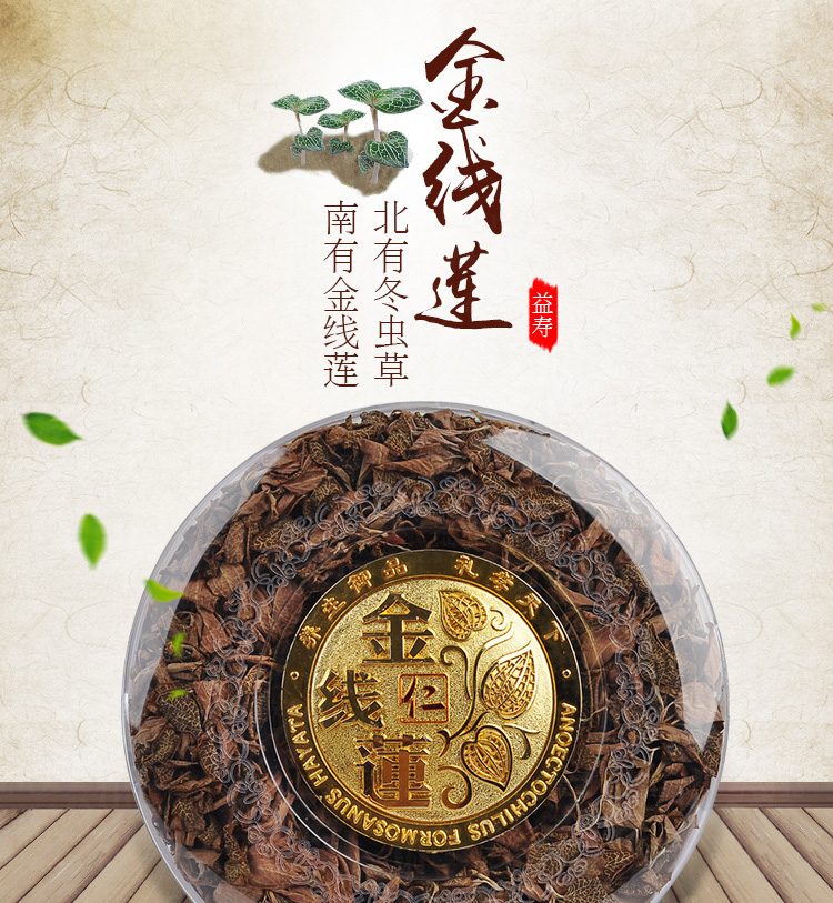 林下種植<a href=http://swinimage.com/ target='_blank'>金線蓮</a> 50克禮盒裝