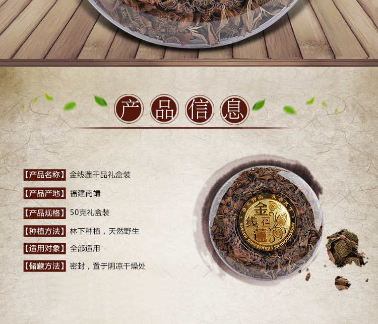 林下種植<a href=http://swinimage.com/ target='_blank'>金線蓮</a> 50克禮盒裝